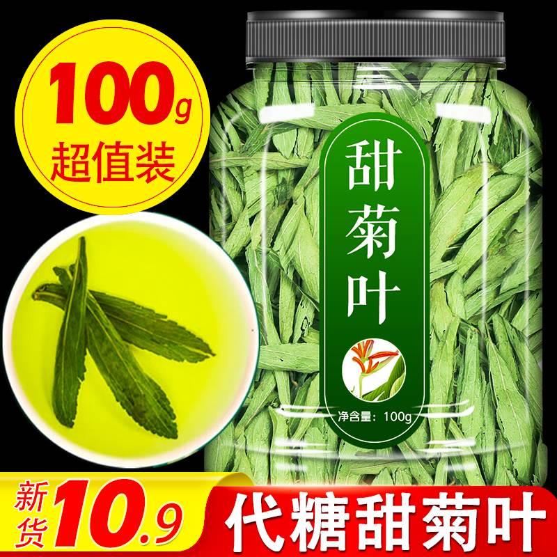 天然甜菊叶中药材甜叶菊田茶功效糖苷干叶甜味剂代糖花茶特级菊花