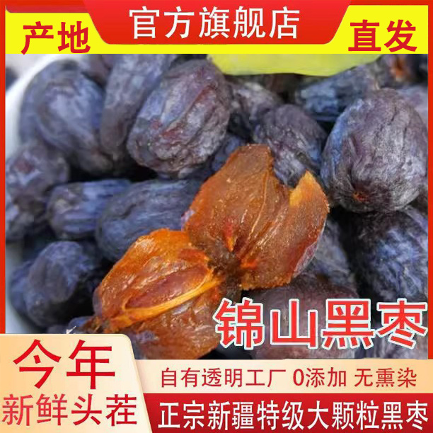 天然特级野生大黑枣君迁子非无核黑枣乌枣软枣野柿子新货陕西特产