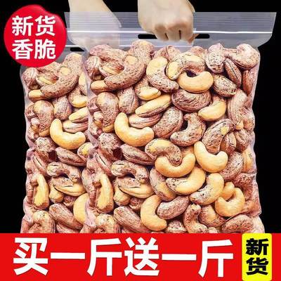 带皮大腰果仁500g罐装原味盐焗紫皮紫衣越南坚果干果零食年货腰果