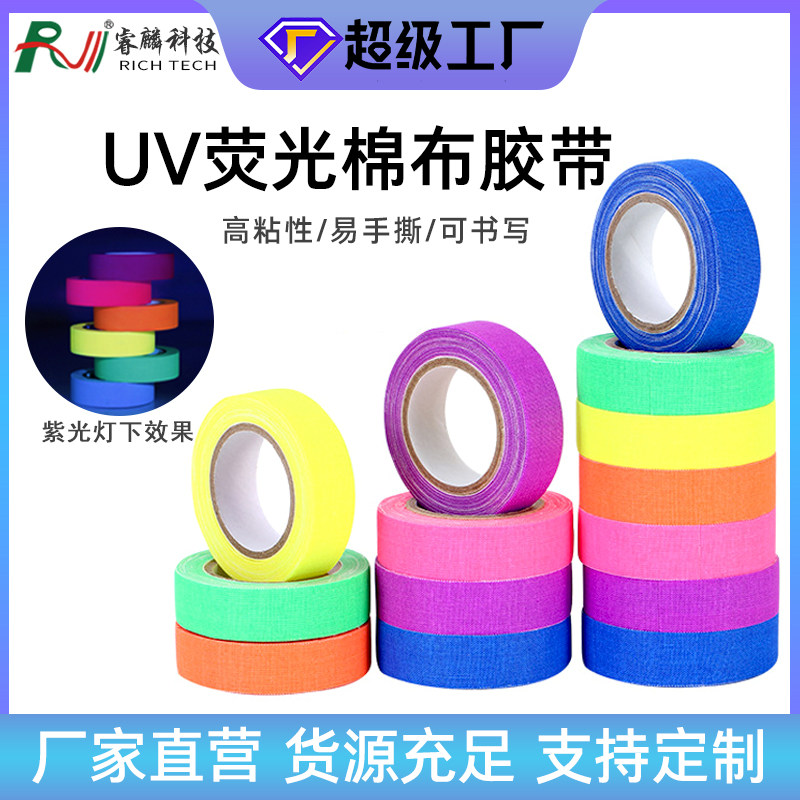 棉布不残胶艺术舞台表演胶带