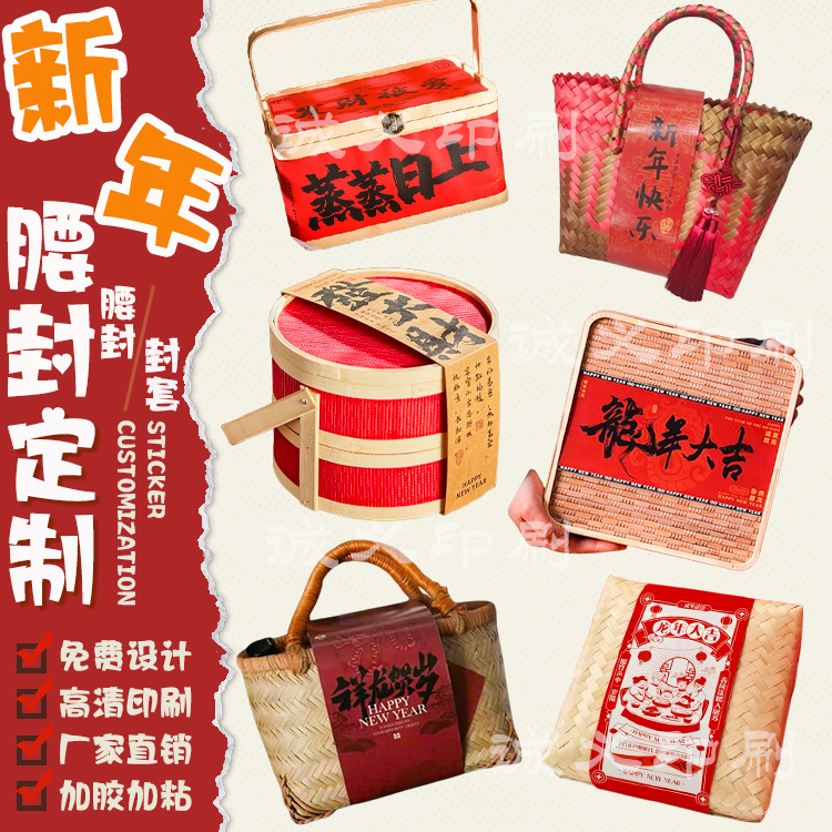 定制新年礼盒包装腰封