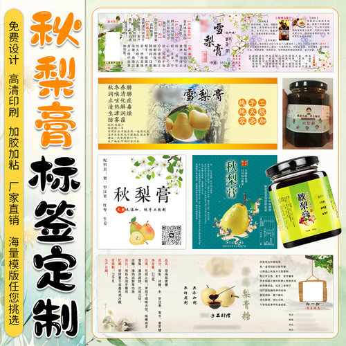 定制秋梨膏商标玉灵膏瓶贴疏肝解郁膏不干胶三焦膏玫瑰膏封口贴