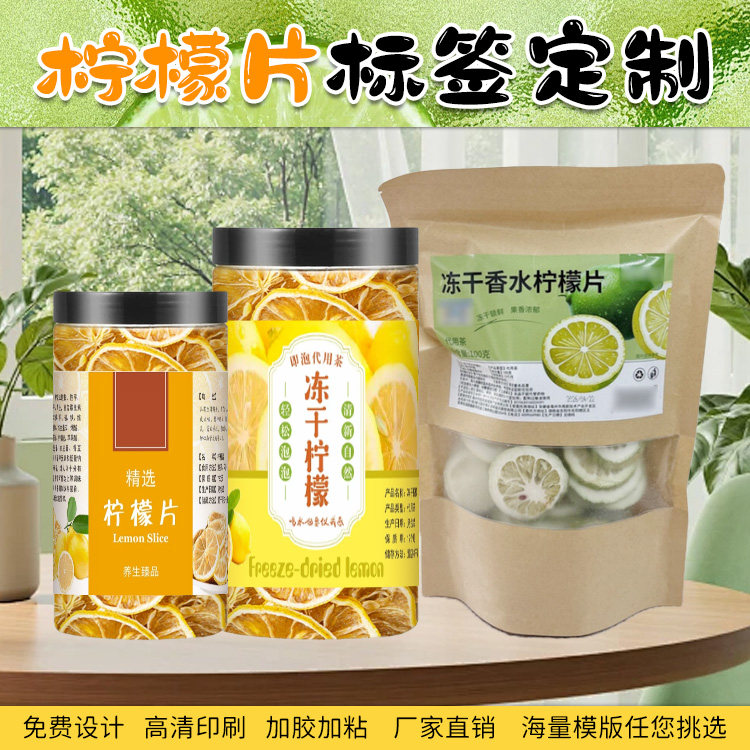 定制柠檬片贴纸山楂片包装封口贴玫瑰花茶不干胶菊花茶封口条印刷
