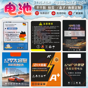 定制锂电池标签安全警示贴防水提示贴纸注意事项不干胶贴设计印刷