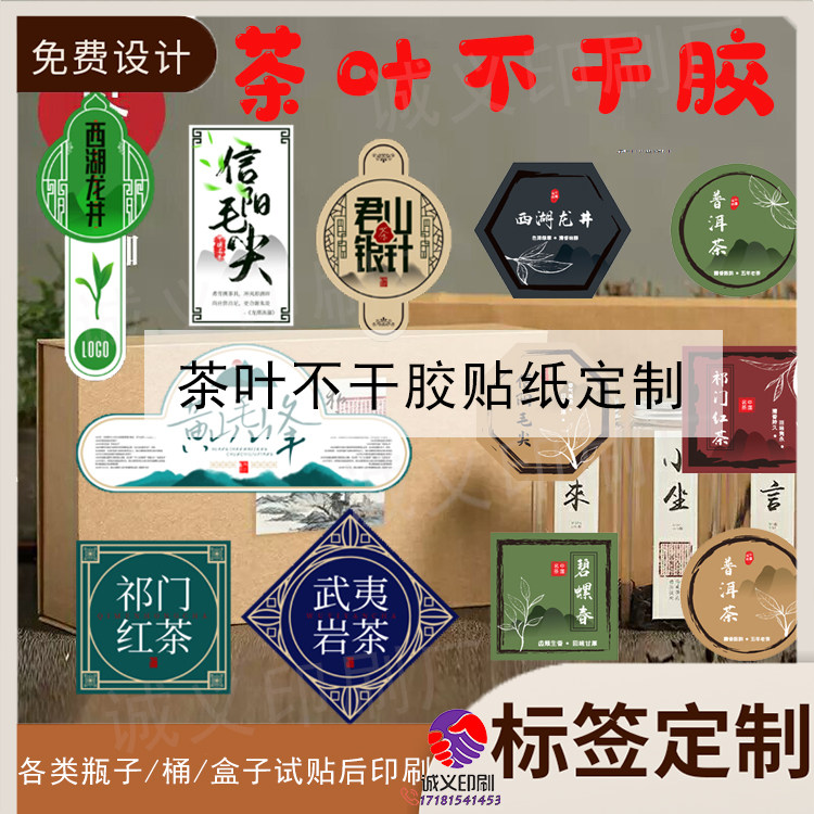 定制茶叶标签私房奶茶logo商标瓶贴金骏眉封口贴花茶不干胶贴设计