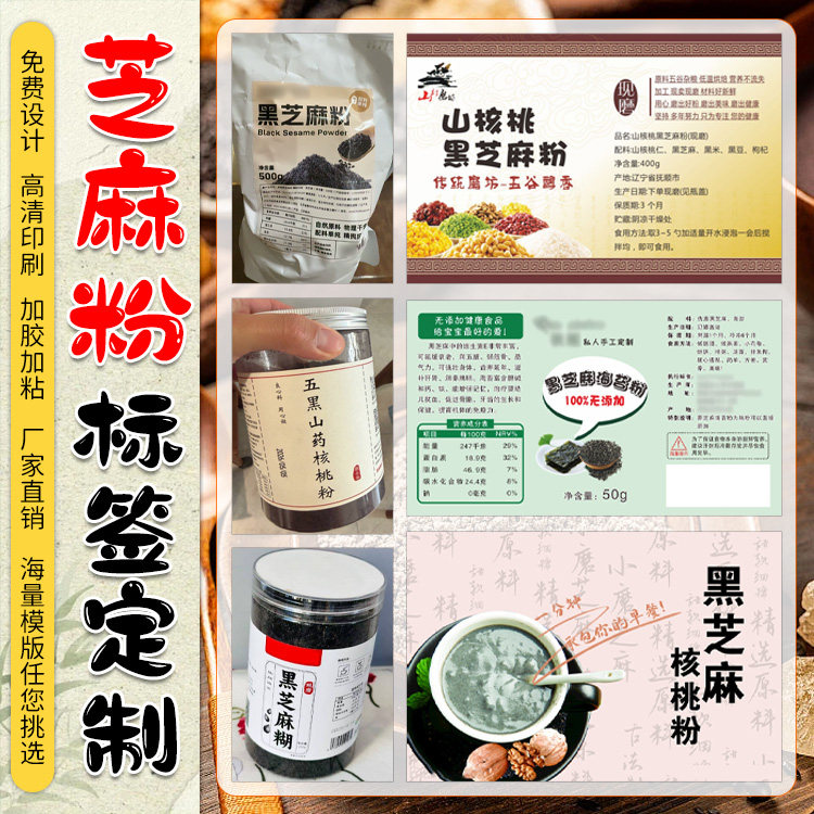 定制芝麻粉标签花椒贴纸胡椒椒不干胶香料茴香贴纸八角香叶商标