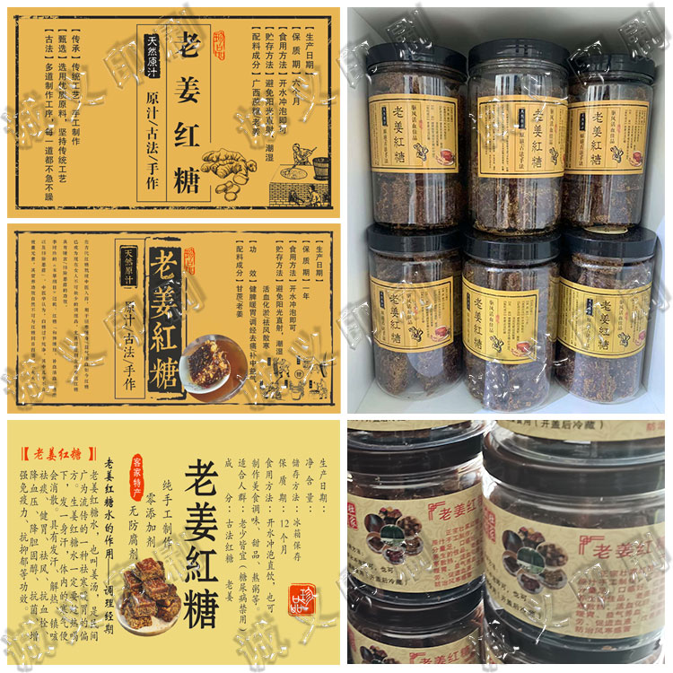 定制红糖瓶贴不干胶姜糖黑糖标签秋梨膏封口贴纸义乌特产商标设计