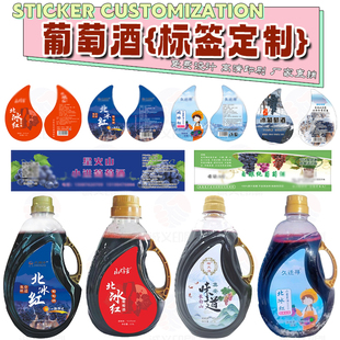 定制葡萄酒不干胶异形瓶烫金商标设计桑葚酒标签精酿啤酒包装贴纸