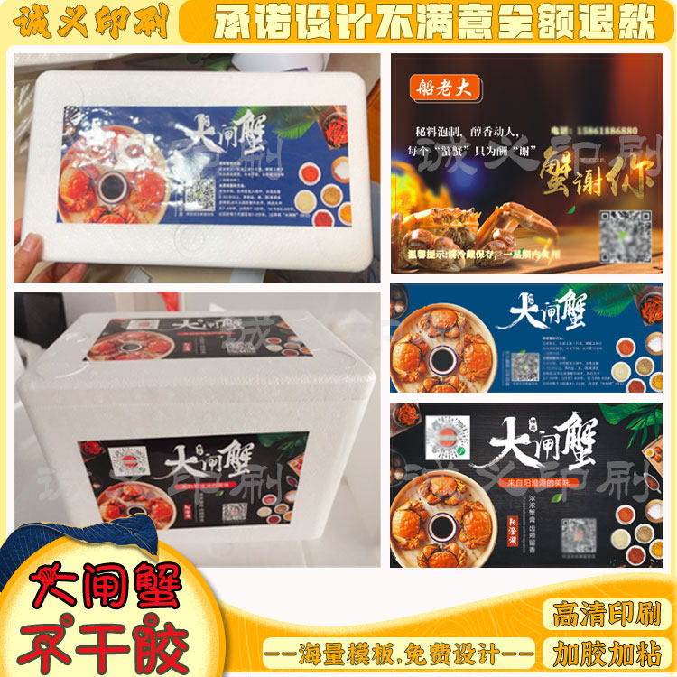 阳澄湖大闸蟹标签定制logo