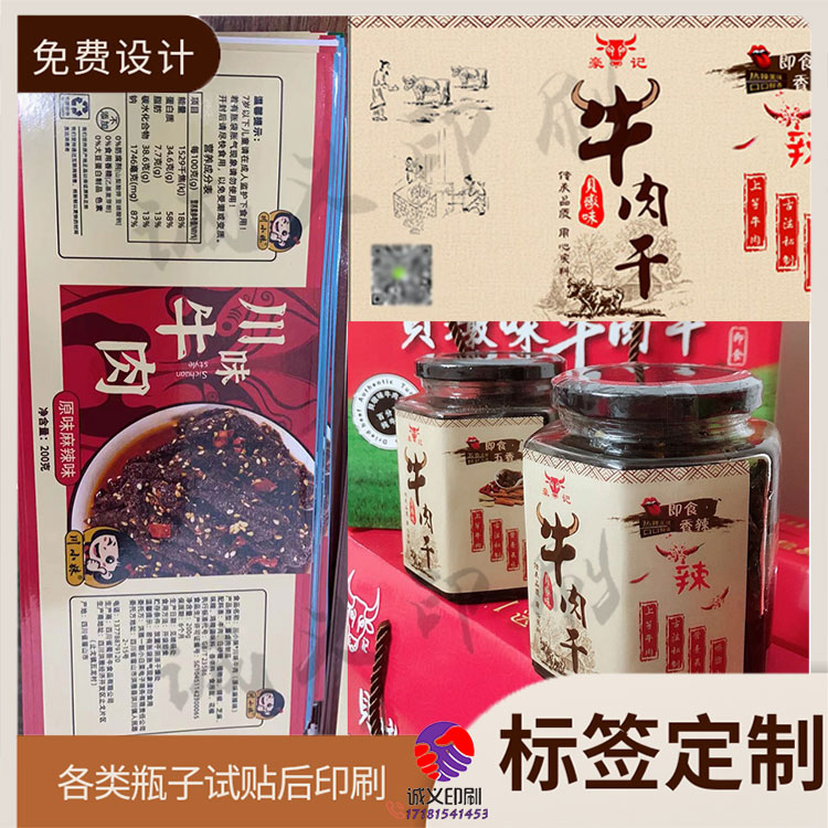 定制牛肉干标签猪肉脯小鱼干贴纸风干鸡包装贴纸腊肉商标不干胶
