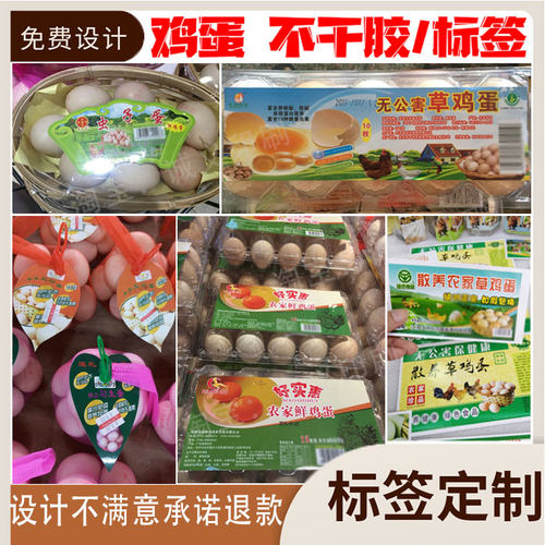 定制土鸡蛋不干胶贴纸咸鸭蛋标签皮蛋商标包装贴虫草蛋吊牌印刷