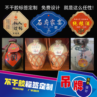 原浆酒纯粮酒吊牌定制logo酒坛饮料瓶颈挂牌设计酒吧存酒卡合格证