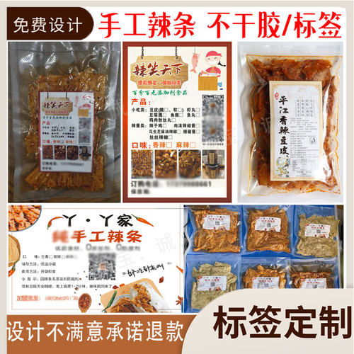 卷筒标印刷手工辣条包装贴设计