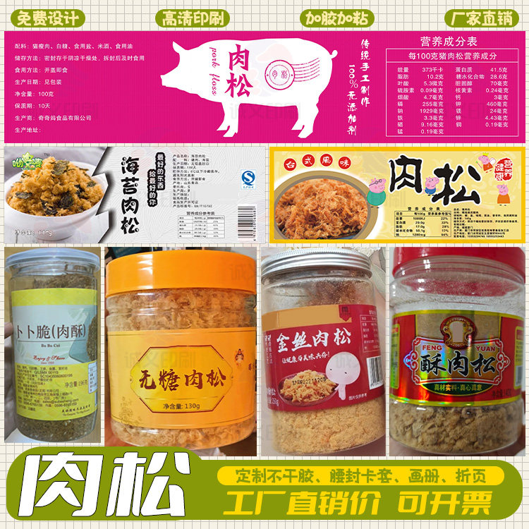 海苔肉松不干胶贴定制logo猪肉条包装贴纸红豆沙商标辅食标签设计,个性定制/设计服务/DIY,不干胶/标签,淘宝优惠券,粉丝福利购,淘宝优惠卷
