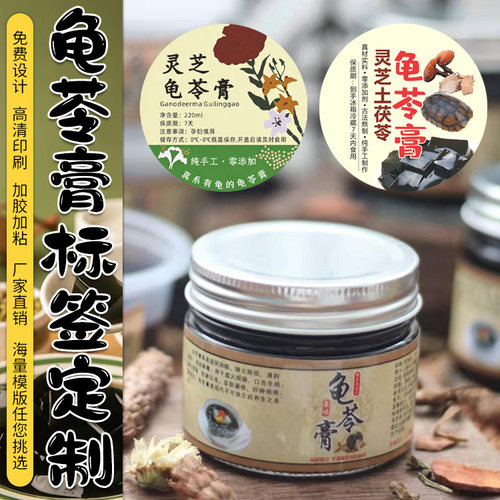 定制龟苓膏贴纸双皮奶标签芒果冻封口贴椰果饮品不干胶秋梨膏瓶贴
