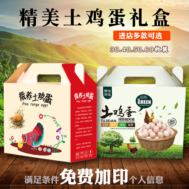 不卖鸡蛋 新款30/40/50枚 土鸡蛋包装盒手提礼盒定制纸箱子包邮