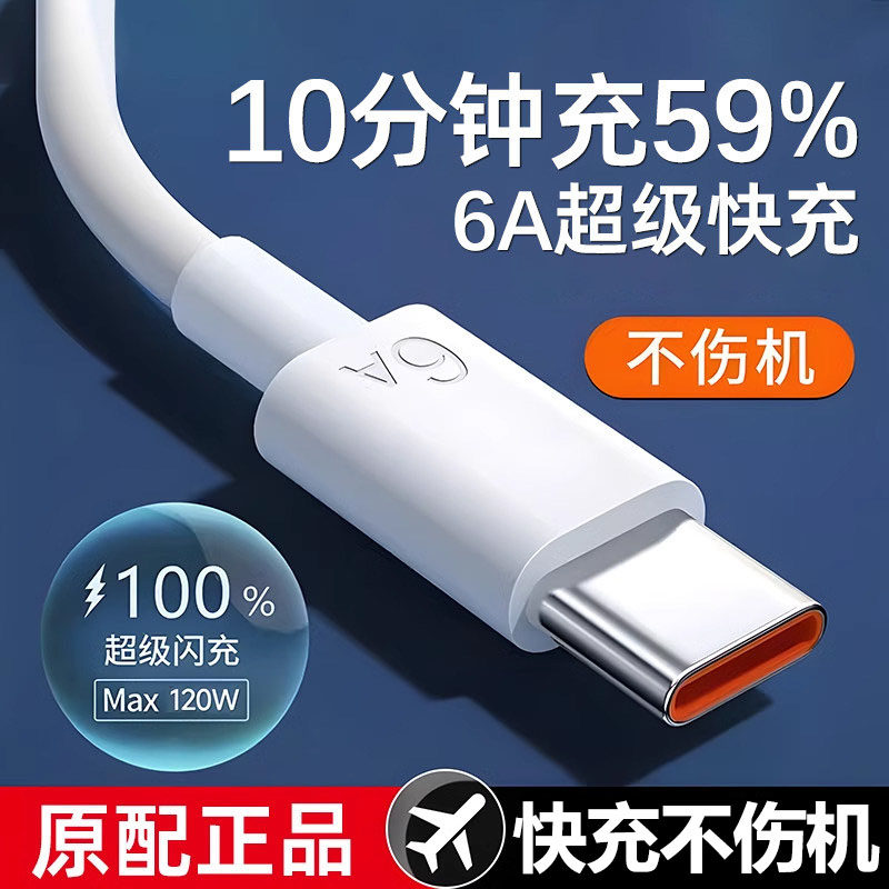 66W超级快充Type-c数据线6A加长2米适用华为mate60prop30p40nova9/10小米vivoi QOO荣耀oppo充电器线闪充安卓