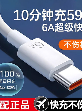66W超级快充Type-c数据线6A加长2米适用华为mate60prop30p40nova9/10小米vivoi QOO荣耀oppo充电器线闪充安卓