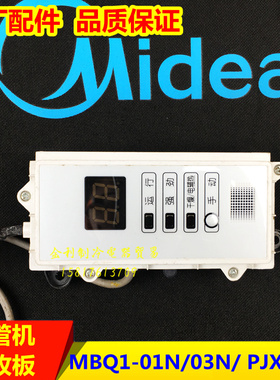 美的空调接收板PJX-01B风管机天扬星显示板MBQ1-01N/03N通用全新