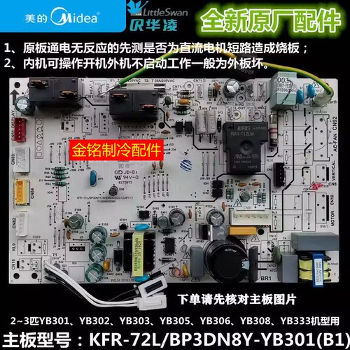 美的主板KFR-72L/BP3DN8Y-YB301