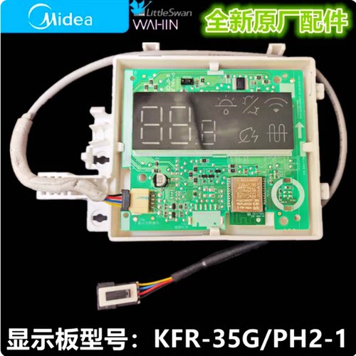 美的空调显示板PH2/DA300/YA100