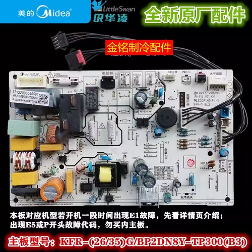 美的通用主板TP300YA300/DA300