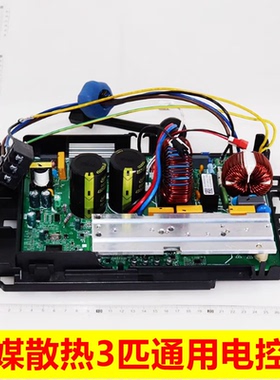 全新美的变频空调外板35/72/51W/BP2/BP3N8冷媒散热电路板电控盒