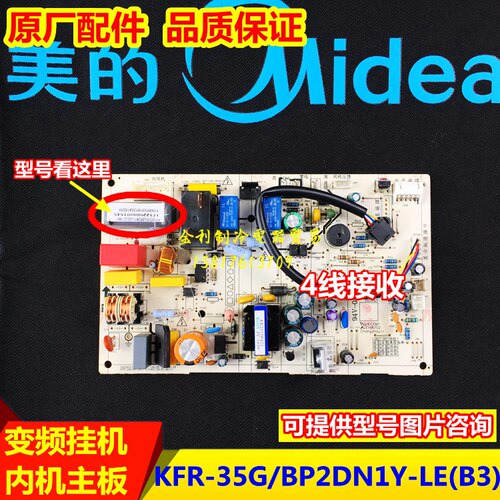美的变频主板KFR-35G/BP2DN1Y-LE