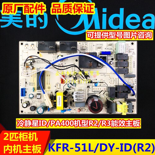 美的空调主板KFR-51L/DY-ID(R2)