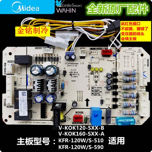 美的空调主板KFR-120W/S-510