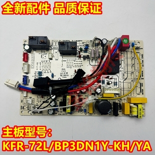 全新美的变频空调智行内机主板KFR-72L/BP3DN1Y-YA300/KH/YA400