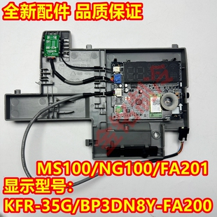 新美的空调挂机显示板接收板KFR-35G/BP3DN8Y-FA200/MS100通用