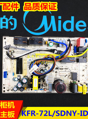 全新美的空调主板柜机通用板ID