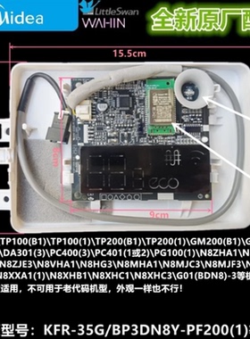 全新美的空调显示板KFR-35G/BP3DN8Y-PF200通用TP200/DA300接收板