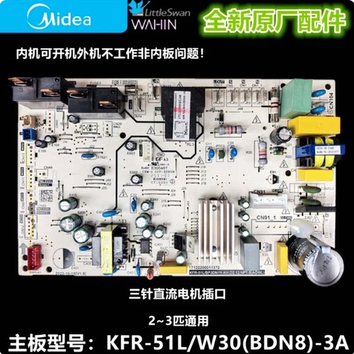 柜机内主板KFR-51L/W30(BDN8)-3A