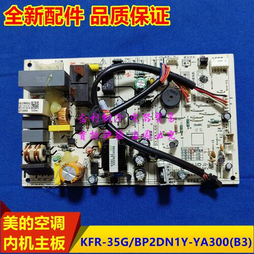 美的空调内主板变频YA301/da300