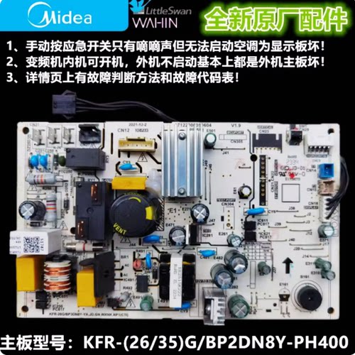 美的主板KFR-35G/BP2DN8Y-PH400