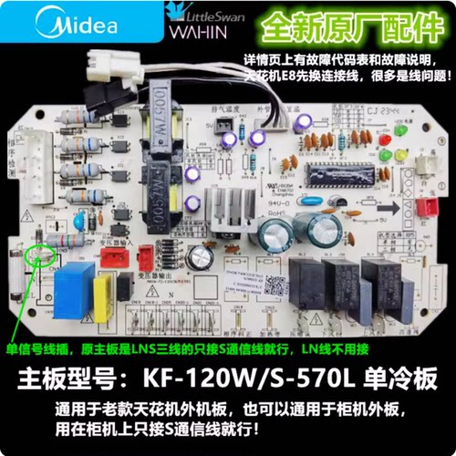美的空调主板KF-120W/S-570L