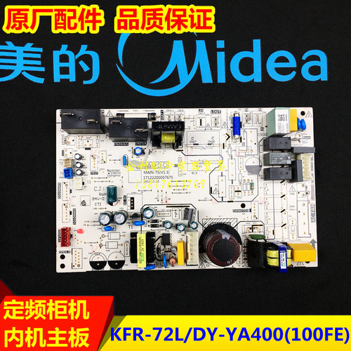 美的空调主板KFR-72L/DY-YA400