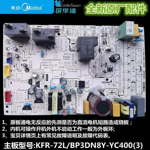 美的BP3DN8Y-YC400通用圆柱主板