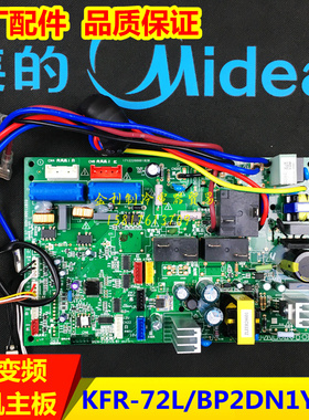 全新美的变频空调主板KFR-51/72L/BP2DN1Y-IE/KE双风扬内机电路板