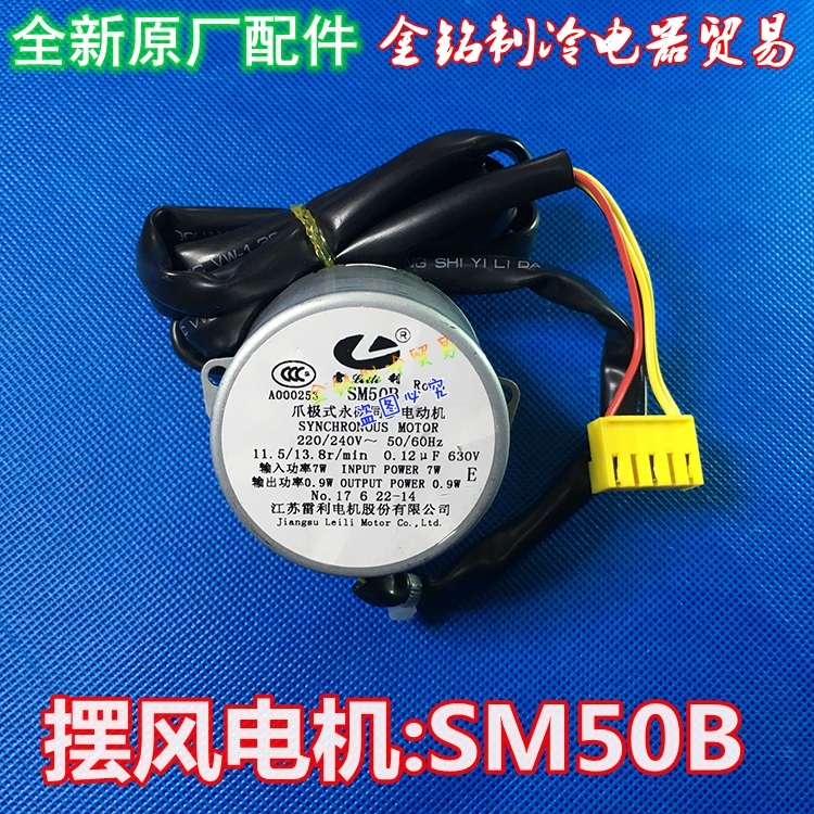 全新美的空调柜机出风口升降门电机滑动门电机SM50B/SM50C/SM50I