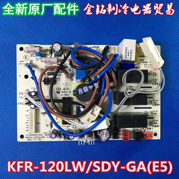 全新原装美的空调配件电脑板内机新款主板KFR-120LW/SDY-GA(E5)-封面