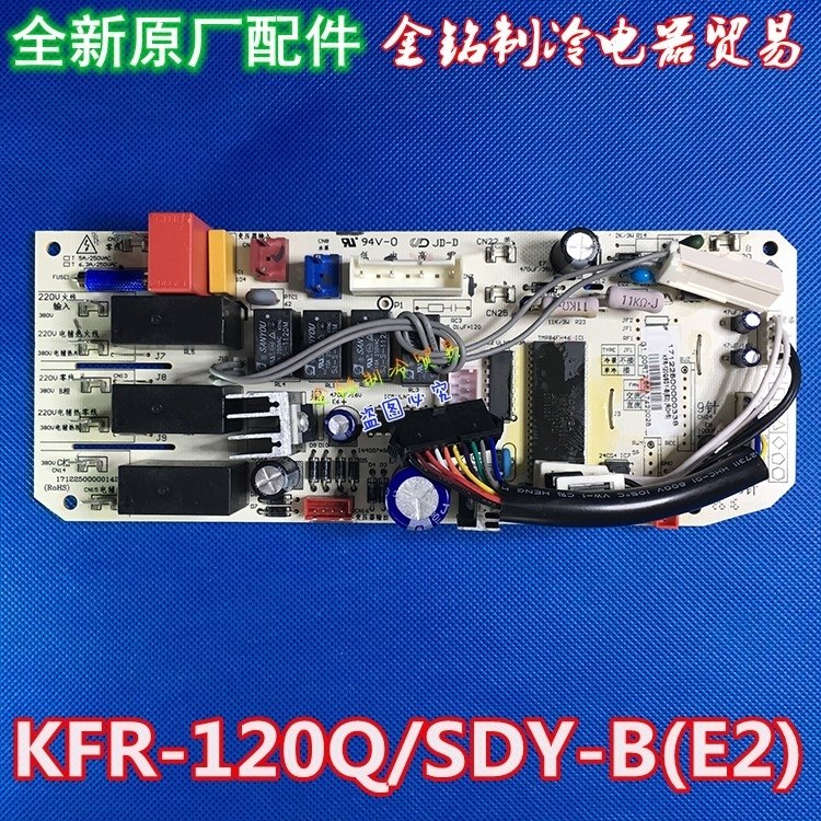 新款美的空调天花机KFR-120Q/SDY-B(E2)电脑板主板