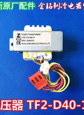 原装美的空调变压器TF2-D40-1F 空气能配件挂机 柜机交流电源12V