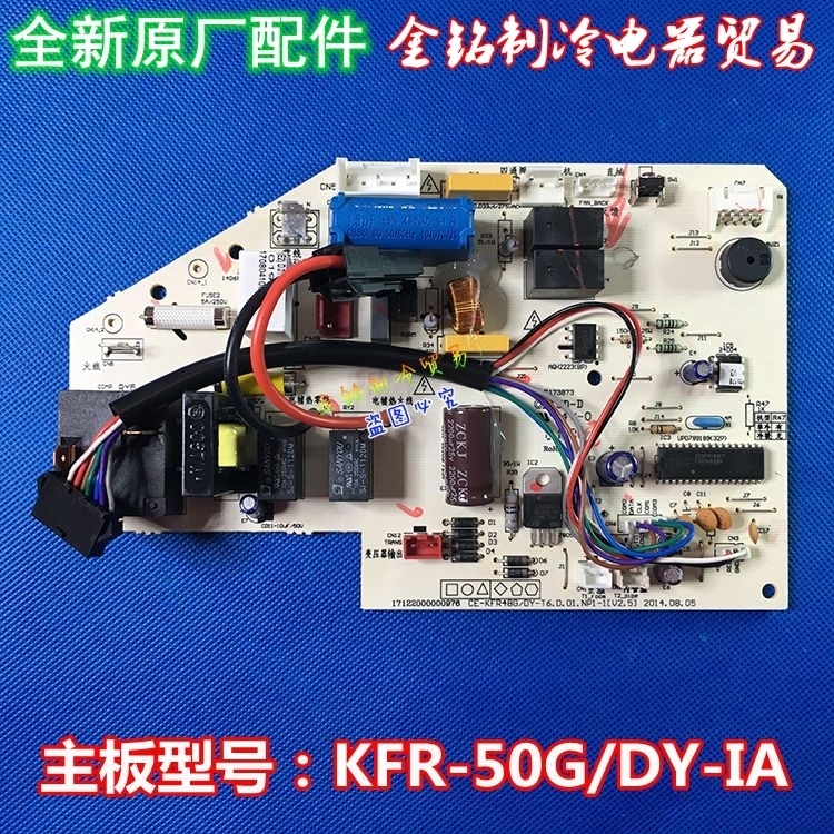 KFR-50G/DY-IA全新原厂美的空调JF系列 2匹挂机内板 电脑板 主板