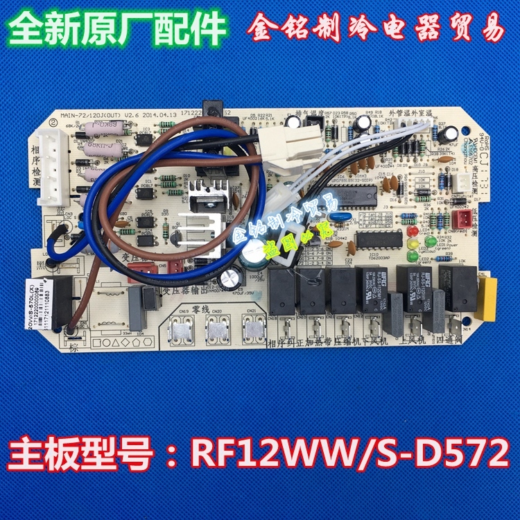 新款美的空调电脑板主控板RF12WW/S-D572通用5匹外机主板570/A5A1 大家电 空调配件 原图主图