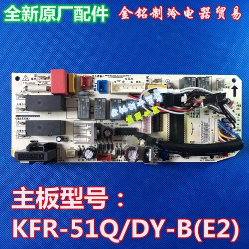 美的天花机内机主板KFR-51Q