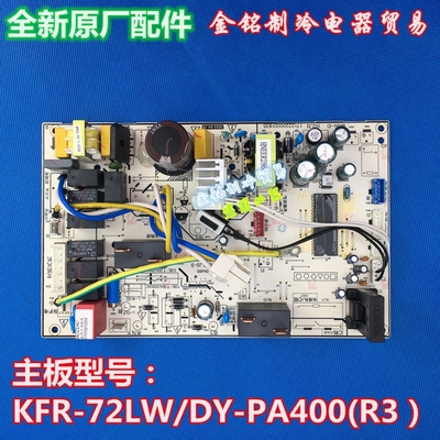 美的空调主板KFR-72L/DY-PA400