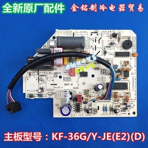 美的挂机主板 空调配件 电脑板电路板KF-36GW/Y-JE(E2)(D)华凌